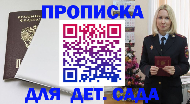 прописка 2025 в Жуковке