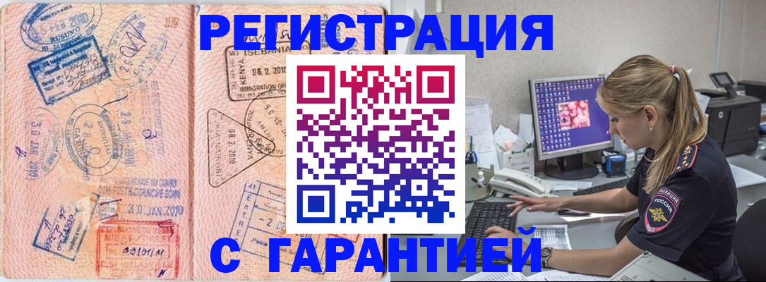 прописка паспорт в Жуковке